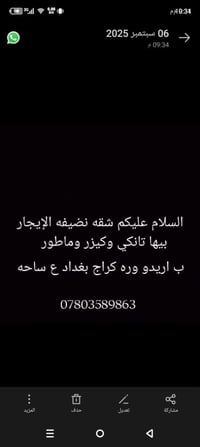 شقه نضيفه • تانكي وكيزر وماطور • وراه كراج بغداد