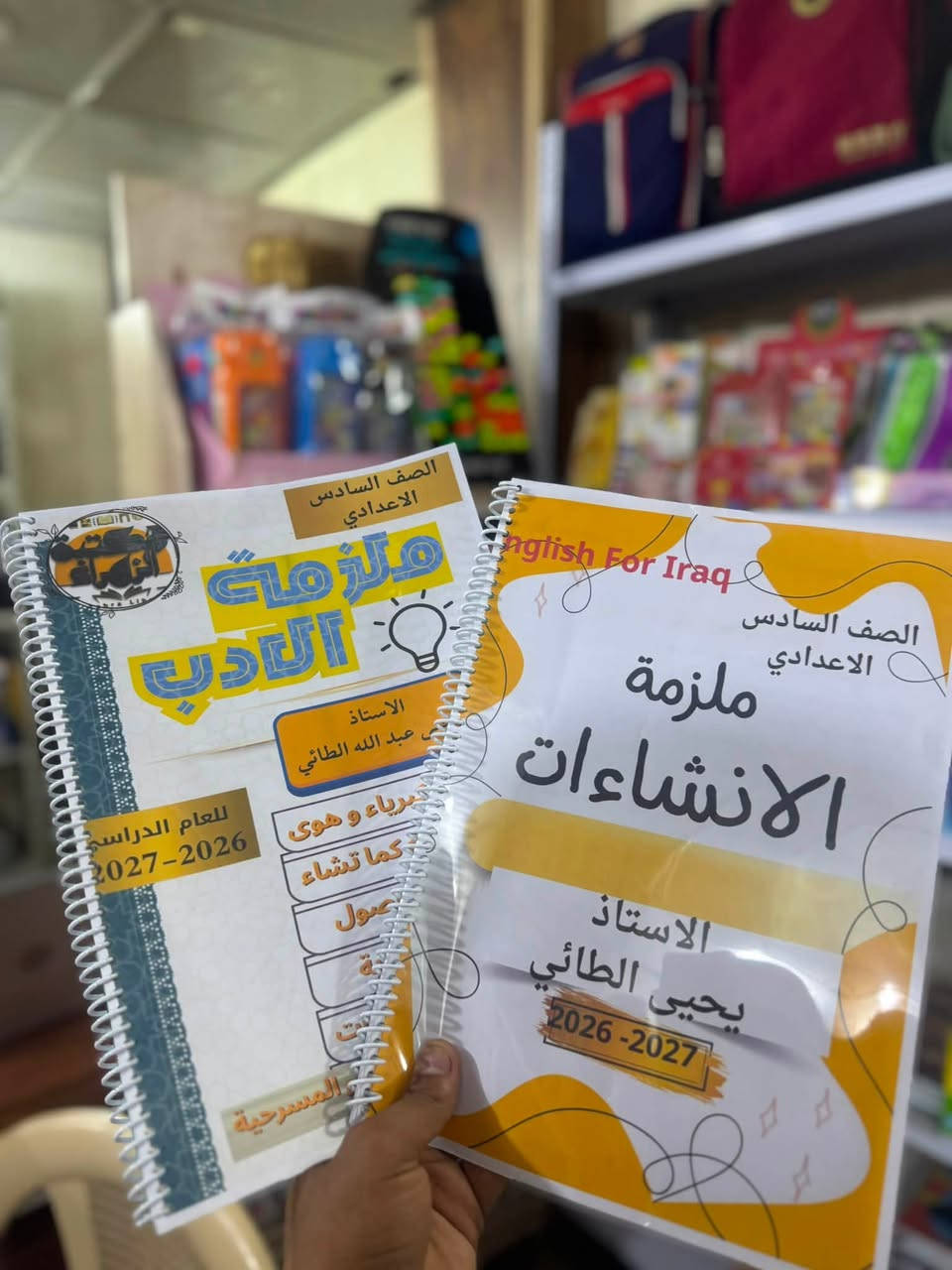 👑 قامة تربوية ونتاج علمي لا يُعلى عليه! 👑
أثبت الأستاذ القدير والمربي الفاضل: يحيى الطائي أنه المعلم الحقيقي للمادة، والرمز الذي ينحني له المنهج سهولةً وتبسيطاً! مسيرة نضال تربوي ونتاج علمي زاخر صنع من خلاله مئات الأوائل وصنع الفارق في كل بيت.
✨ تتشرّف مكتبة الزهراء بأن تكون الراعي الأول لهذا الفكر البديع ، وتعلن عن توفر ملزمة الأستاذ يحيى الطائي الآن رسمياً داخل المكتبة؛ بطباعة فاخرة وتنضيد ملكي يليق باسم الأستاذ وبطموح طلبتنا.
🔥 الأولى دائماً ولا منافس لها.. احصل على نسختك الأصلية الآن!
📍 المكان:  الحمزة الشرقي -شارع الاطباء - مكتبة  الزهراء. ع /✨
📞 لحجز نسختك أو الاستفسار: [***********]
