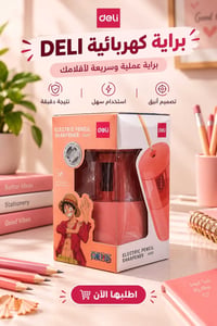 مبراة كهربائية • DELI • للطلاب والمكاتب