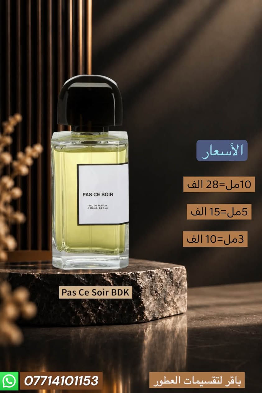 مجموعة عطور مميزة متوفرة للتقسيمات
للطلب خاص او واتساب

***********

نص مكتوب في الصور:
- الأسعار 10مل= 39 الف 5مل= 20 الف 3مل= 13 الف Marc-Antoine Tilia *********** باقر لتقسيمات العطور
- الأسعار 10مل= 39 الف 5مل= 20 الف 3مل= 13 الف Marc-Antoine Ganymede *********** باقر لتقسيمات العطور
- الأسعار 10 مل=27 الف 5 مل=14 الف 3 مل=9 الف Ani Nishane *********** باقر لتقسيمات العطور
- الأسعار 10مل= 28 الف 5مل= 15 الف 3مل= 10 الف Pas Ce Soir BDK *********** باقر لتقسيمات العطور
- الأسعار 10 مل= 17 الف 5 مل= 9 الف 3 مل= 6 الف L' eau d' issey Noir Ambre *********** باقر لتقسيمات العطور
- الأسعار 10 مل=28 الف 5 مل=15 الف 3 مل=9 الف Nishane Wulong cha X *********** باقر لتقسيمات العطور
- الأسعار 10 مل= 27 الف 5 مل= 14 الف 3 مل= 9 الف Nishane Hacivat باقر لتقسيمات العطور ***********
- الأسعار
- 10 مل= 29 الف
- 5 مل= 15 الف
- 3 مل= 10 الف
- باقر لتقسيمات العطور
- 10 مل= 13 الف
- 5 مل= 7 الف
- 3 مل= 5 الف
- Kenzo indigo