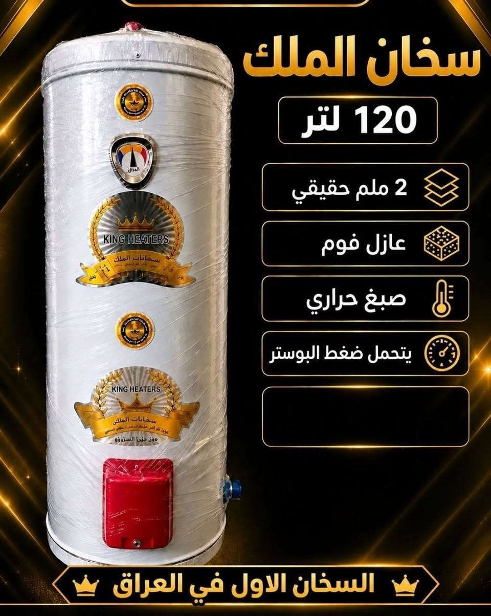 سخان الملك • ١٢٠/١٦٠ لتر • ٢ ملم