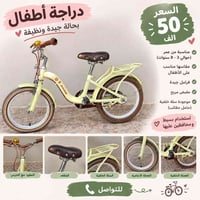 � دراجة أطفال للبيع 💕 بحالة جيدة ونظيفة، استعمال شخصي ومحافظين عليها 🌷...