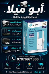 كاميرات مراقبة • راوترات • طابعات وحاسبات