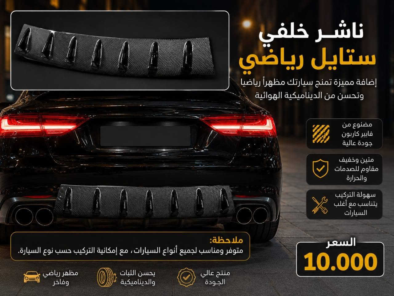 ✨ عرض خاص 👍
كما عوّدناكم دائمًا 💯
أجمل العروض وأقل الأسعار من كماليات ابن المحنه للسيارات 🚗🔥

📌 الشرح والسعر موجود أسفل كل صورة.

🛍️ كماليات ابن المحنه للسيارات
بأنسب الأسعار وأجمل العروض ❤️

📍 العنوان: النجف الأشرف – حي العسكري
كبل قرب شركة الغرابي للموبايل، مقابيل مكتب أبو نؤاس، مجاور صيدلية الكوثر.

📍 لوكيشن المحل على الخريطة:
https://maps.app.goo.gl/yYCpmmpPisRVtARr5

📞 للحجز والاستفسار:
*********** واتساب 📱

🚕🚚 تتوفر خدمة التوصيل إلى جميع المحافظات

❤️ نورتونا وتشرفونا دائمًا
كماليات ابن المحنه للسيارات
ثقتكم غايتنا وأجمل عروضنا مستمرة 🔥
