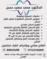 علاج مجاني • اسنان • عيادات الهادي