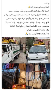 نقل أثاث • بسمايه • ٢٤ ساعة