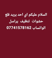 قلع حشوات • تنظيف اسنان