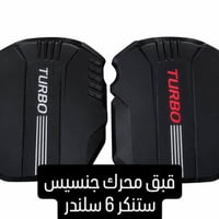غطاء محرك • جينسيس ستنكر • ٦ سلندر