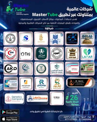 🔬 Master Tube | ماستر تيوب  في عالم المختبرات والبحث العلمي… الجودة، ا...