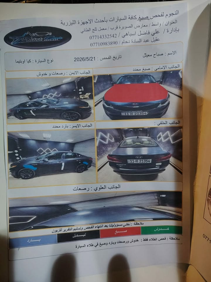 اوبتما للبيع موديل ٢٠١٦ سياره جاهزه رقم بغداد بسمي  مكان شوملي ***********

