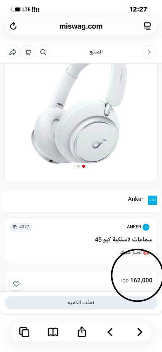 السلام عليكم اخوان
سماعة رأس الانكر ( اصلي ) للبيع 
المواصفات موضحه كدامك
والسعر بالموقع شركة انگر 162 الف
رايده ب 80 جديدة غير مستعمله
واتس اب ***********
