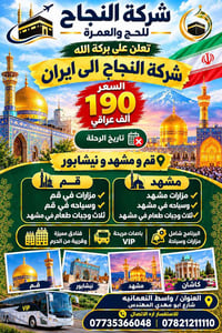 شركة النجاح • مشهد قم نيشابور • ٢٥/٩/٢٠٢٦