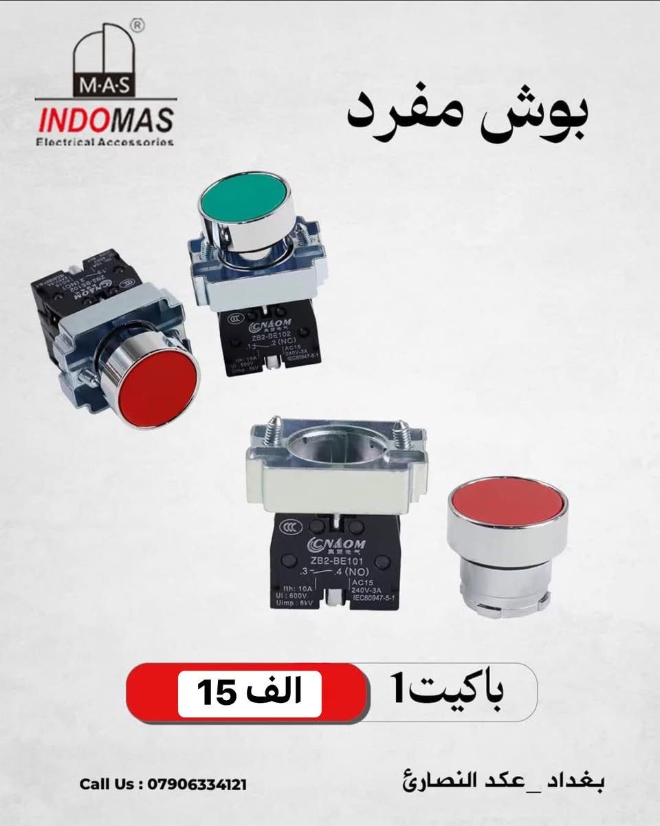 توفر لكم شركة ماسة الهند
البوش ب انواعه  با انسب الاسعار واحسن جوده✅

يوجد توصيل لجميع محافظات العراق
لطلب المواد والاستفسار اكثر يرجى الاتصال على الرقم

***********📞
العنوان : بغداد_الشورجه_عكد النصارى📍
