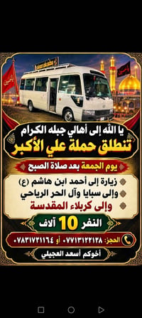 جبلة • حملة علي الأكبر • كربلاء المقدسة