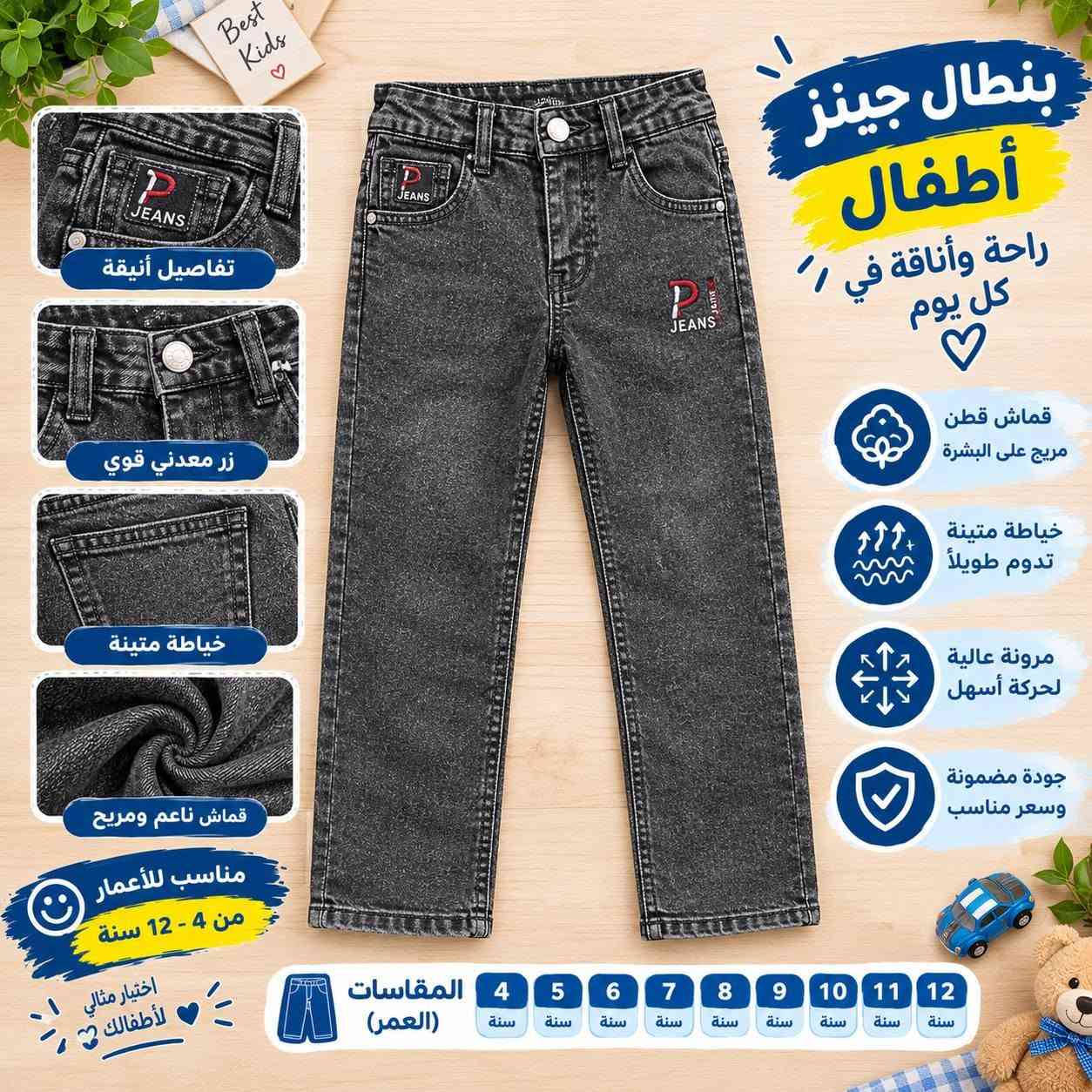 ملابس ولاديه اسعار بلاش تصفيت محل سعر القطعه 5 ألف الاستفسار واتساب ***********

نص مكتوب في الصور:
- بنطال جيتز أطفال
- راحة وأناقة في
- كل يوم
- قماش قطن
- مريح على البشرة
- خياطة متينة
- تدوم طويلاً
- خفيف ومريح
- للإرتداء
- جودة عالية
- وسعر مناسب
- مناسب
- للاعمار
- / من 4 - 12 سنة
- ستايل عصري
- وأنيق
- ياقة أنيقة
- شعار مميز
- تفاصيل دقيقة
- قماش ناعم ومريح
- اختيار مثالي
- لأطفالك
- المقاسات
- (العمر)
- 4
- سنة
- 5
- 6
- 7
- 8
- 9
- 10
- 11
- 12
- بنطال جيتز
- من 4 - 12 سنة
- Style
- أناقة في كل تفصيلة
- تطريز مميز
- أزرار بجودة عالية
- تفصيلة الكم
- قماش مريح
- مناسب لجميع الأوقات
- بنطال جينز أطفال راحة وأناقة في كل يوم مناسب للأعمار من 4 - 12 سنة تفاصيل أنيقة جيب أمامي عملي جيوب خلفية قماش ناعم ومريح قماش قطن مريح على البشرة خياطة متينة تدوم طويلاً مرونة عالية لحركة أسهل جودة مضمونة وسعر مناسب اختيار مثالي لأطفالك أناقة وراحة المقاسات (العمر) 4 سنة 5 سنة 6 سنة 7 سنة 8 سنة 9 سنة 10 سنة 11 سنة 12 سنة لأنهم يستحقون الأفضل
- Best Kids بنطال جينز أطفال راحة وأناقة في كل يوم قماش قطن مريح على البشرة خياطة متينة تدوم طويلاً مرونة عالية لحركة أسهل جودة مضمونة وسعر مناسب مناسب للأعمار من 4 - 12 سنة اختيار مثالي لأطفالك تفاصيل أنيقة زر معدني قوي خياطة متينة قماش ناعم ومريح المقاسات (العمر) 4 سنة 5 سنة 6 سنة 7 سنة 8 سنة 9 سنة 10 سنة 11 سنة 12 سنة
- بنطلون جيتز أطفال
- راحة وأناقة في كل يوم
- مثالي لكل المناسبات
- مدرسي - يومي - خارج البيت
- قماش قطن مريح على البشرة
- خياطة متينة تدوم طويلاً
- خفيف ومريح للإرتداء
- جودة عالية وسعر مناسب
- أختيار مثالي لأطفالك
- تفاصيل أنيقة
- جيب خلفي عملي
- خياطة متقنة
- لأن راحتهم تهمنا
- المقاسات (العمر)
- 4 سنة
- 5 سنة
- 6 سنة
- 7 سنة
- 8 سنة
- 9 سنة
- 10 سنة
- 11 سنة
- 12 سنة