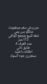 بمجمع الوافي • ١٧٣م • ٤ غرف