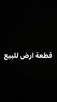 الصليخ ٦٠٠ • ٤٠م • واجهه ٤م
