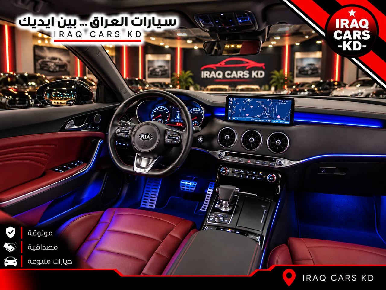 ⚡ وحش الرياضة والفخامة الكورية بأعلى فئة | كيا ستينجر موديل 2022 فئة GT2 كلين تايتل
‏
📌 الموقع والمعاينة: الناصرية
📱 للتواصل المباشر والاستفسار: ***********
‏
سيارة رياضية خارقة وقمة بالتميز والرزانة، أعلى مواصفات GT2 الأصلية، كلين تايتل بدون حوادث، تقرير 9% نظيف جداً وبشرط الفحص (قطرة ماي مو واصلة لا للسيارة ولا حتى للدوسة)، مسجلة باسم راعيها وجاهزة للتحويل المباشر.
‏
📋 تقرير الفحص والمواصفات الكاملة:
🔹 الفئة والتجهيز (GT2): فول مواصفات أعلى فئة، مجهزة بكافة أنظمة القيادة الرياضية والرفاهية والأمان الكاملة.
🔹 العداد والممشى: قاطعة مسافة 68 ألف كم فقط.
🔹 الميكانيك والجاهزية: كير ومحرك بحالة ممتازة وبشرط الفحص، تخم إطارات (تايرات) جديد، والسيارة قمة بالنظافة والنعومة.
🔹 تقرير الحادث والبودي: بدون حادث (كلين تايتل)، تقرير 9% سليم ومكفول من الغرق، توجد فقط طخة بسيطة جداً جوة حافة الباب الخلفي باقية على وضعها بدون تصليح.
🔹 الوضع القانوني: مسجلة رقم بغداد، السيارة باسم المالك مباشرة وتحويل ملكية مضمون وبدون أي تعقيد.
‏
💬 حاب تستفسر وتعرف كل تفاصيل السعر النهائي والقفل على الخاص؟ اترك تعليق بكلمة (سعر) ورح يوصلك الرد التلقائي فوراً.
‏
‏

نص مكتوب في الصور:
- سيارات العراق ... بين ايديك
- IRAQ CARS KD
- IRAQ CARS -KD-
- موثوقة
- مصداقية
- خيارات متنوعة
- سيارات العراق ... بين ايديك IRAQ CARS KD IRAQ CARS -KD- موثوقة مصداقية خيارات متنوعة IRAQ CARS KD
- IRAQ
- CARS
- -KD-