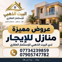 عروض مميزة منازل للايجار لدى مكتبنا 1. بيت ١٣٠ م  طابقين بناء حديث جدي...