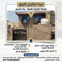 الكمالية • بيت تجاري • ٢٢٦م
