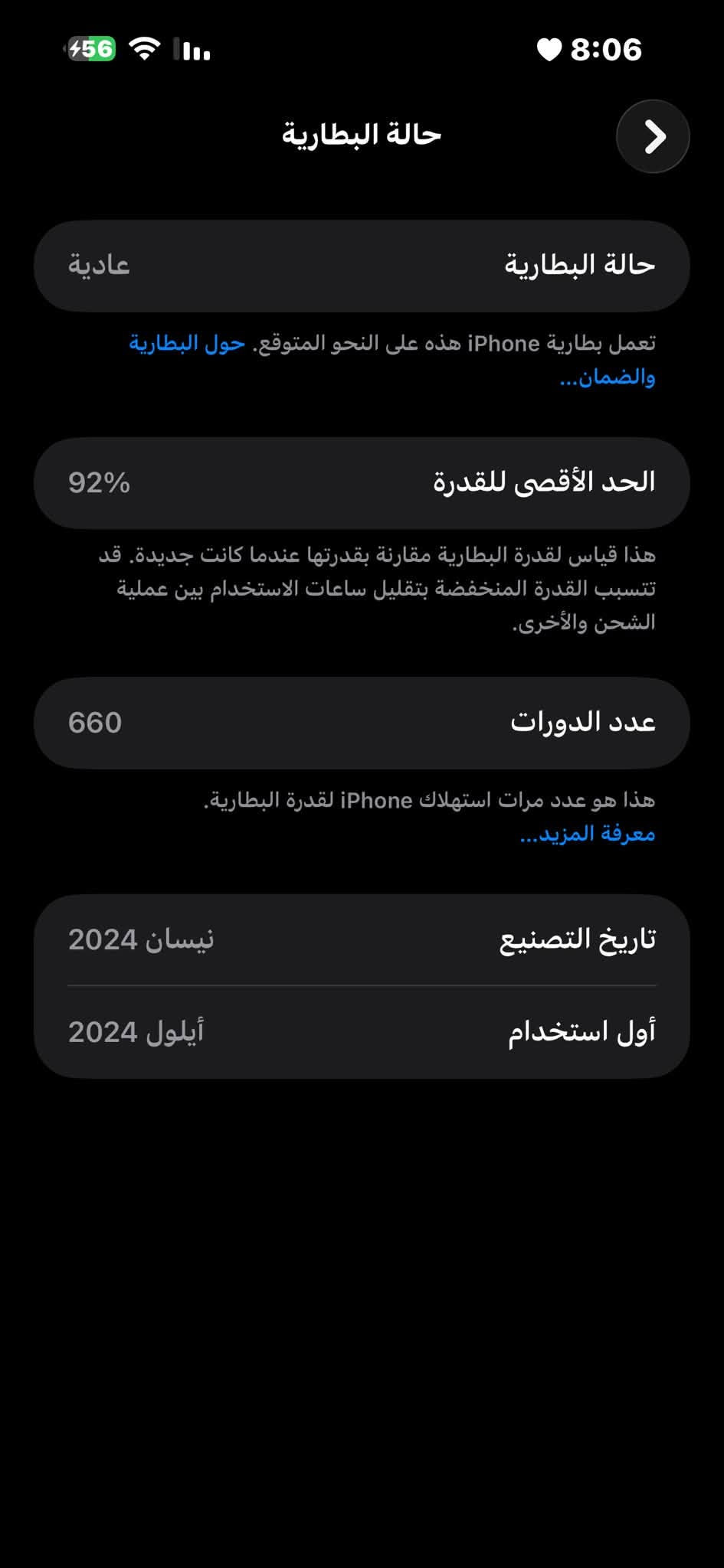 السلام عليكم 
15 برو ماكس 
دبل شريحه ZA 
مكفول من كلشي
ذاكره 256
 بطاريه 92 
للبيع او مراوس باعلى وانطي فرق
مكاني بغداد الحبيبيه 
السعر 1075
ويا شاحنه و10 كفرات كارتونته ضايعه
***********

نص مكتوب في الصور:
- حول الاسم JASSIM L10 إصدار iOS 26.6 اسم الطراز iPhone 15 Pro Max رقم الطراز 5U2R3ZA/A الرقم التسلسلي JVW2P7XV59 انتهت صلاحية التغطية الأغاني 0 الفيديوهات 1,542 الصور 5,859 التطبيقات 100 السعة 256 غ.ب. متوفرة 73.73 غ.ب. عنوان Wi-Fi D0:6B:78:BC:B9:B8
- حالة البطارية
- عادية
- تعمل بطارية iPhone هذه على النحو المتوقع. حول البطارية والضمان...
- الحد الأقصى للقدرة
- 92%
- هذا قياس لقدرة البطارية مقارنة بقدرتها عندما كانت جديدة. قد تتسبب القدرة المنخفضة بتقليل ساعات الاستخدام بين عملية الشحن والأخرى.
- عدد الدورات
- 660
- هذا هو عدد مرات استهلاك iPhone لقدرة البطارية.
- معرفة المزيد...
- تاريخ التصنيع
- نيسان 2024
- أول استخدام
- أيلول 2024