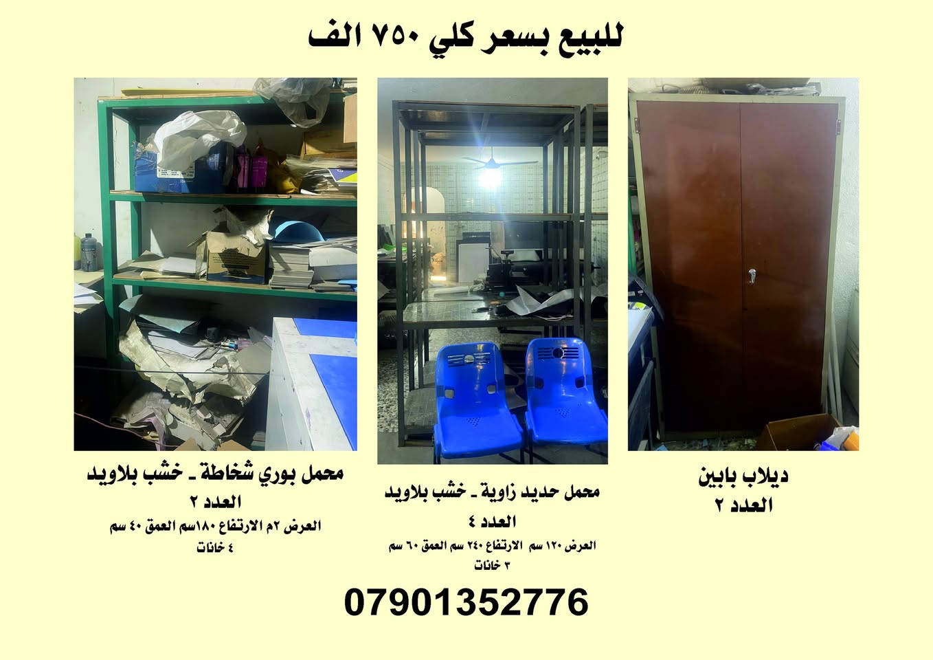 محمل بوري شخاطة • محمل حديد زاوية • ديلاب بابين