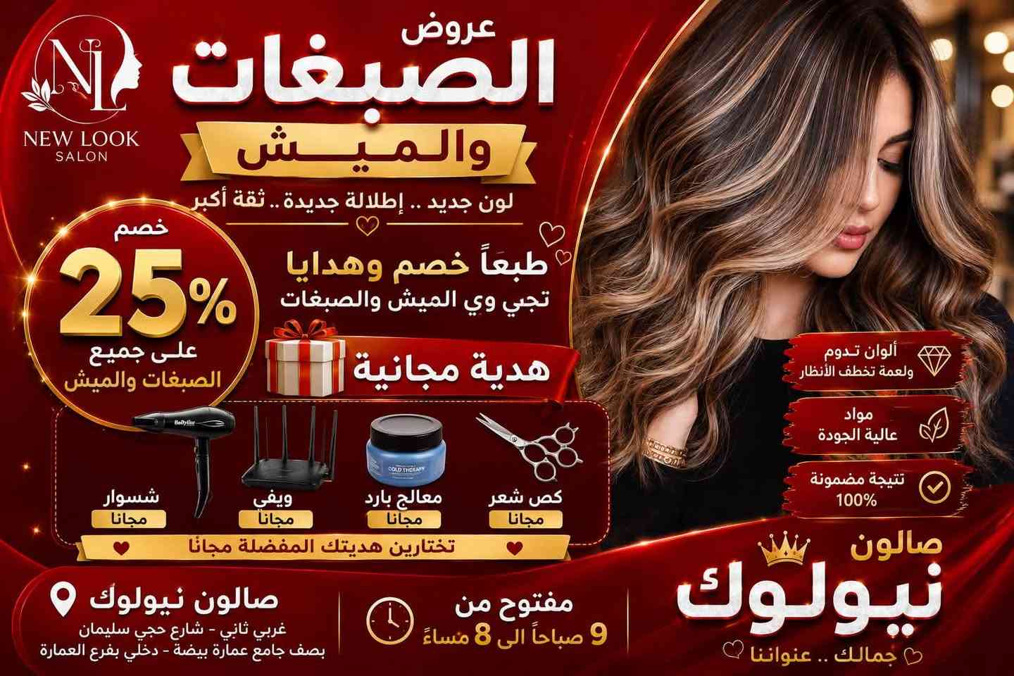 شوفولي لعروض بنات مسابقاتنه راح تستمر تفاعلكم بمشاركةً منشوراتنه بكروبات سماوةً اكثر وحدة تتفاعل راح تفوز ويانه بجائزة حلوة

صالون نيولوك

عنوان غربي ثاني شارع حجي سليمان  بصف الجامع عمارة بيضة دخلي بفرع العمارة 

 *********** مفتوح الصالوون يوميا من  ١  ضهرا الى ٨ مساء.
