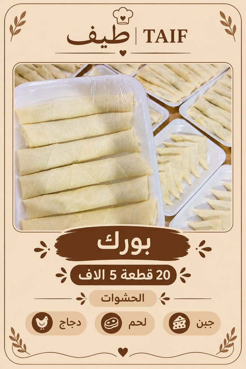 معجنات طازجة • بورك • كبة تمن