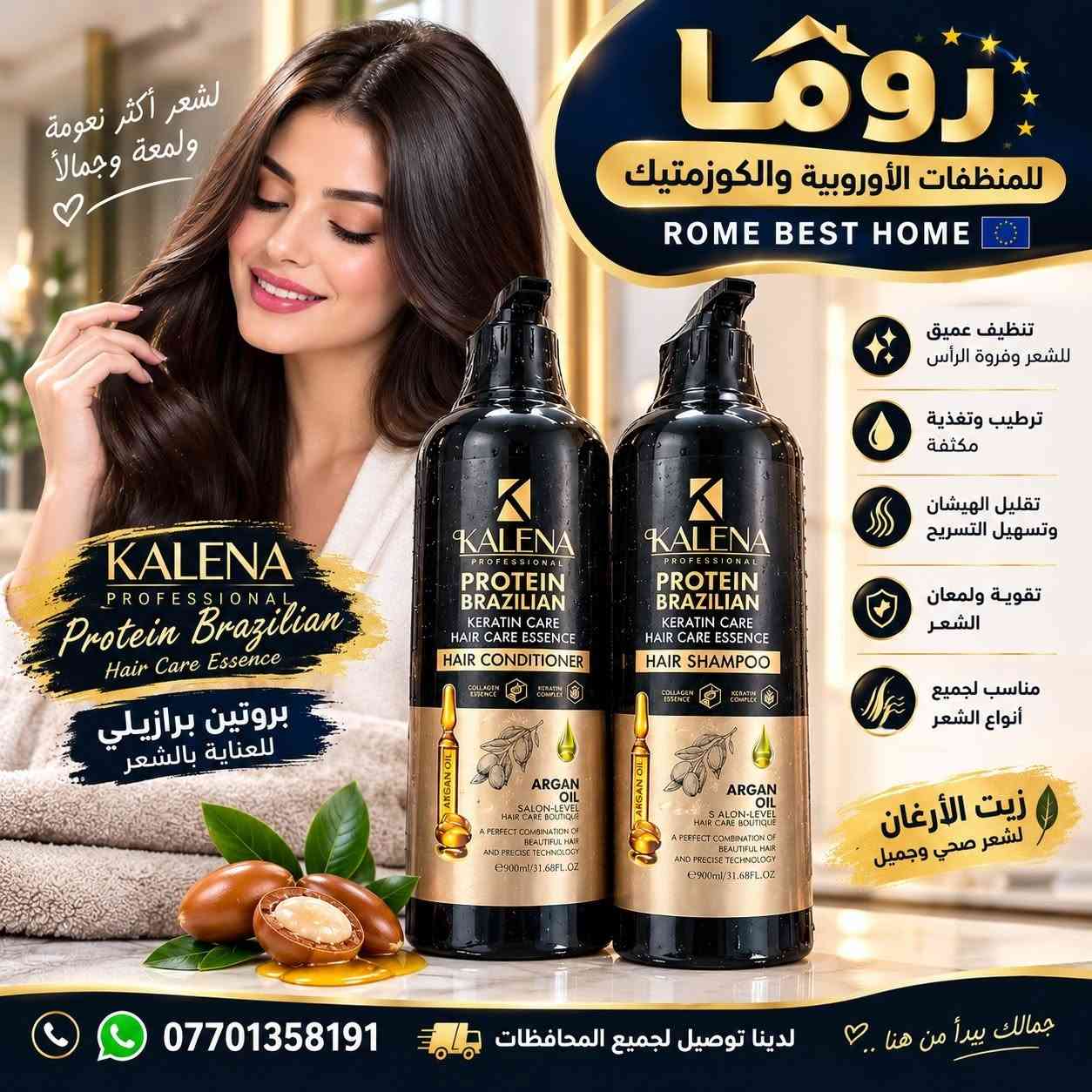 بروتين برازيلي • زيت الأرغان • شامبو وبلسم 900مل