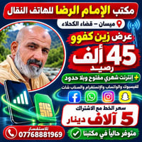زين • انترنت شهري • قضاء الكحلاء