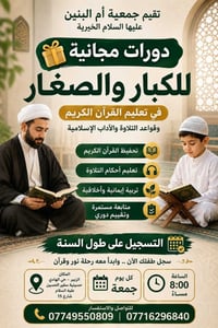 دورات قرآنية • مجانية • الزبير