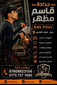 حداد متجول • حداد عام • بابل القاسم