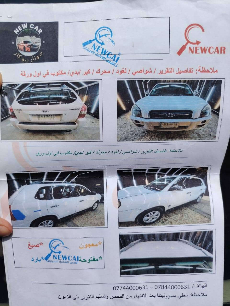 سيارة توسان 2009 بغداد
جاهزه مابيها اي نقص مكفولة كفاله عامه كير ومحرك خير من الله... تبريد خير من الله... سيارة نظيفه ومدامه.. سونارها موجود بالمنشور... مكانها بغداد
معروضه 120 وبيها مجال بسيط....
ماشيه 175
الهاتف... ***********
