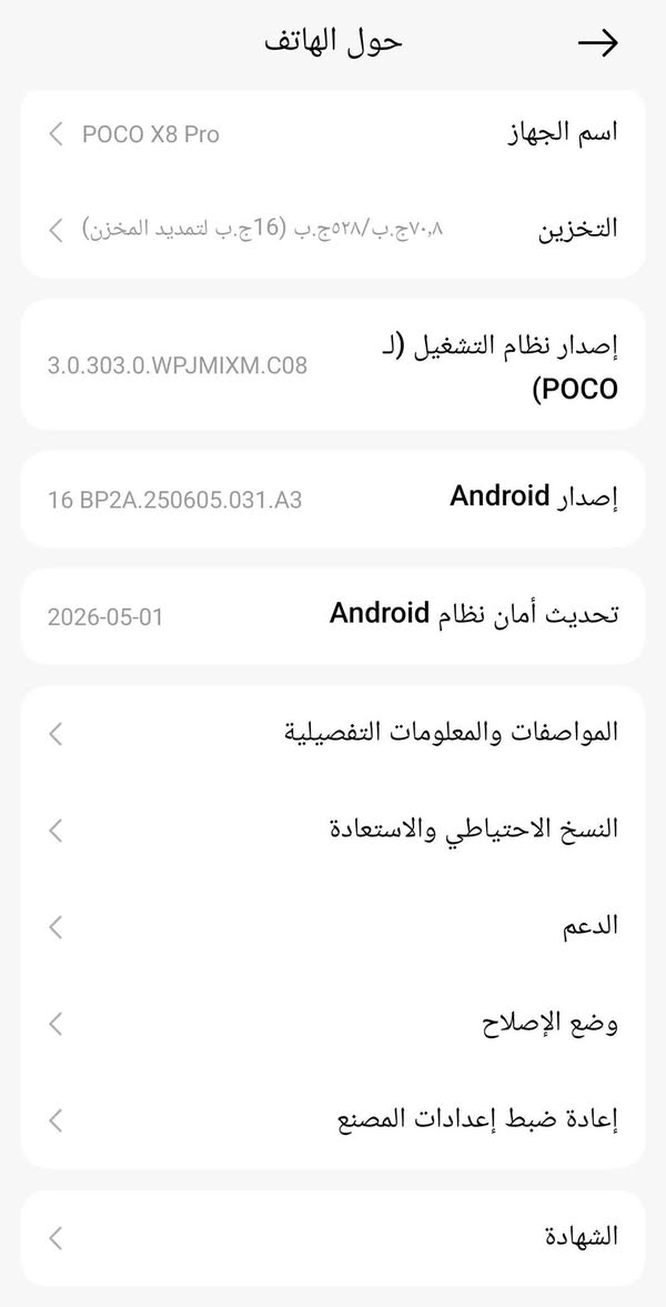 ***********
سعر  625

نص مكتوب في الصور:
- Poco x8 pro
- حماية البطارية معلومات البطارية صحة البطارية 100% الدورات 8 بيانات التصنيع ديسمبر 2025 أول استخدام: سبتمبر 2026 حماية شحن البطارية شحن كامل حماية البطارية لتمديد عمر البطارية، سيتوقف الجهاز عن الشحن عندما يصل مستوى البطارية إلى 80% وسيقوم بالشحن الكامل فقط عند الجدول الزمني الشحن الذكي لإطالة عمر البطارية، سيتعلم النظام كيفية شحن جهازك ويتوقف عن الشحن عندما تصل نسبة البطارية إلى 80% في الحالات المناسبة.
- حول الهاتف اسم الجهاز POCO X8 Pro التخزين ٧٠,٨ ج.ب/٥٢٨ج.ب (16 ج.ب لتمديد المخزن) إصدار نظام التشغيل (ل POCO 3.0.303.0.WPJMIXM.C08 إصدار Android 16 BP2A.250605.031.A3 تحديث أمان نظام Android 2026-05-01 المواصفات والمعلومات التفصيلية النسخ الاحتياطي والاستعادة الدعم وضع الإصلاح إعادة ضبط إعدادات المصنع الشهادة