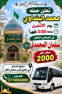 حملة البنداوي • سلمان المحمدي • حي طارق