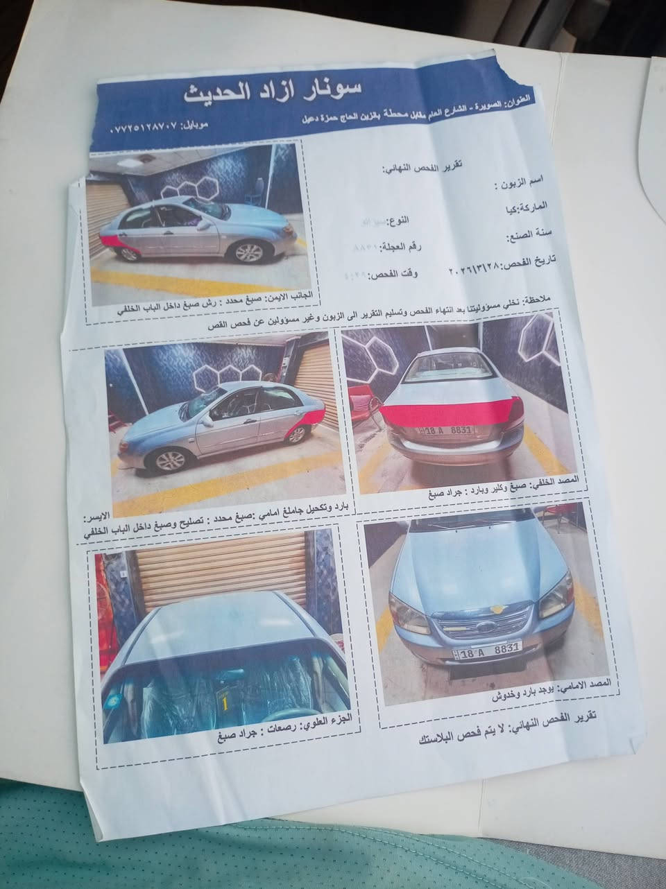 السلام عليكم ورحمة الله سيراتو ٢٠٠٧ كير محرك كفاله ١٦٠٠ سنوية لل٢٧ رقم بابل نقص تبريد السيارة سونارهه وبصور ب٧٥ وبيهه مجال بسيط مكاني واسط صويرة
***********
