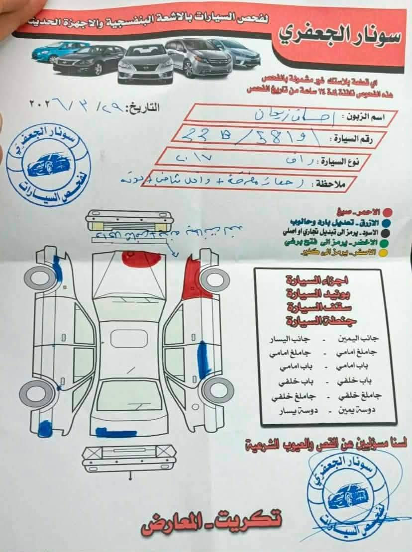 راف فور 2017 مواصفات XLE رقم اربيل 
السياره بأسمي تحويل ثاني يوم   
بصمه 
سلايت 
بصمه ابواب 
السياره جاهزه وتبريد ثلج
السونار مرفق مع الصور
مكان سياره صلاح الدين /بيجي
السعر  اتصل وتدلل
***********
موجود واتساب
