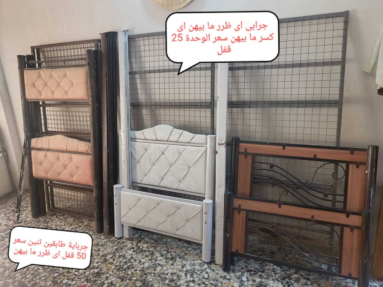 *********** بغداد ام الكبر و الغزلان قرب مطعم ركن سوريي

نص مكتوب في الصور:
- سعر 10
- سعر 50 قفل سنك قياس متر ونص سعر 50 عاطلة سعر 75 عاطلة
- مبردة على شغل و الفحص لمس اى ضرر ما بيها سعر 50
- جرابي اى ضرر ما بيهن اى كسر ما بيهن سعر الوحدة 25 قفل
- جرباية طابقين ثنين سعر 50 قفل اى ضرر ما بيهن
- CAMON 20s Pro 5G 24mm f/1.65 1/33s ISO881
- سعر الوحدة 25 قفل اي ضرر ما بيهن اى نقص ما بيهن
- سعر لواحد 5
- سعر 25 على شغل و الفصح
- سعر 50 على شغل و الفحص اي ظرر ما بي فرن و عيون على شغل