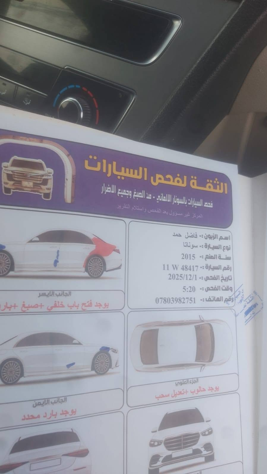السلام عليكم سوناتا سبورت خليجي سياره جاهزه لآخر حبه سياره حلوه ومرتبه سونار مرفق بالمنشور مكانها نجف مداور ثاني يوم سعرها 125 وبيها مجال متوفر واتساب اتصال فيس رقمي ***********
