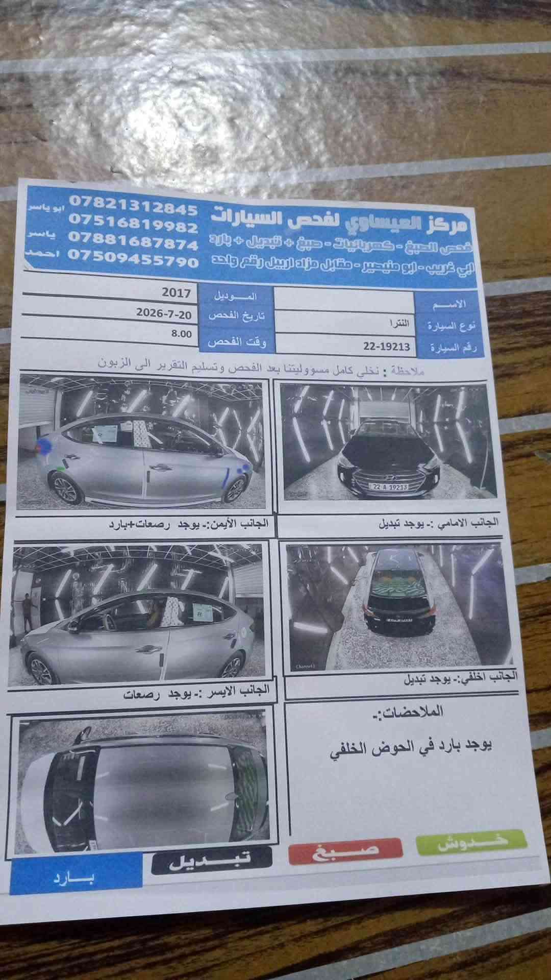 الانتره ١٧ بسمي تحويل او وكاله وارد امريكي حادث قبق صندوق فقط بيه صبغ بنيد بدون ضربه جراد ونصبغ سياره حلوه ما ناقصه اي شي محرك كير شرط تخم تاير صدر جديد مكان بغداد تاجي السعر 110 بيه مجال
***********
***********
