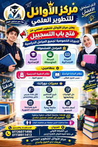 مركز الأوائل • دورات خصوصية • ابتدائي متوسط إعدادي