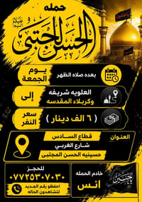 الحجز مفتوح • قطاع السادس • حسينية الحسن المجتبي