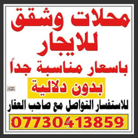 البوعيثه • محلات وشقق • بأسعار مناسبة