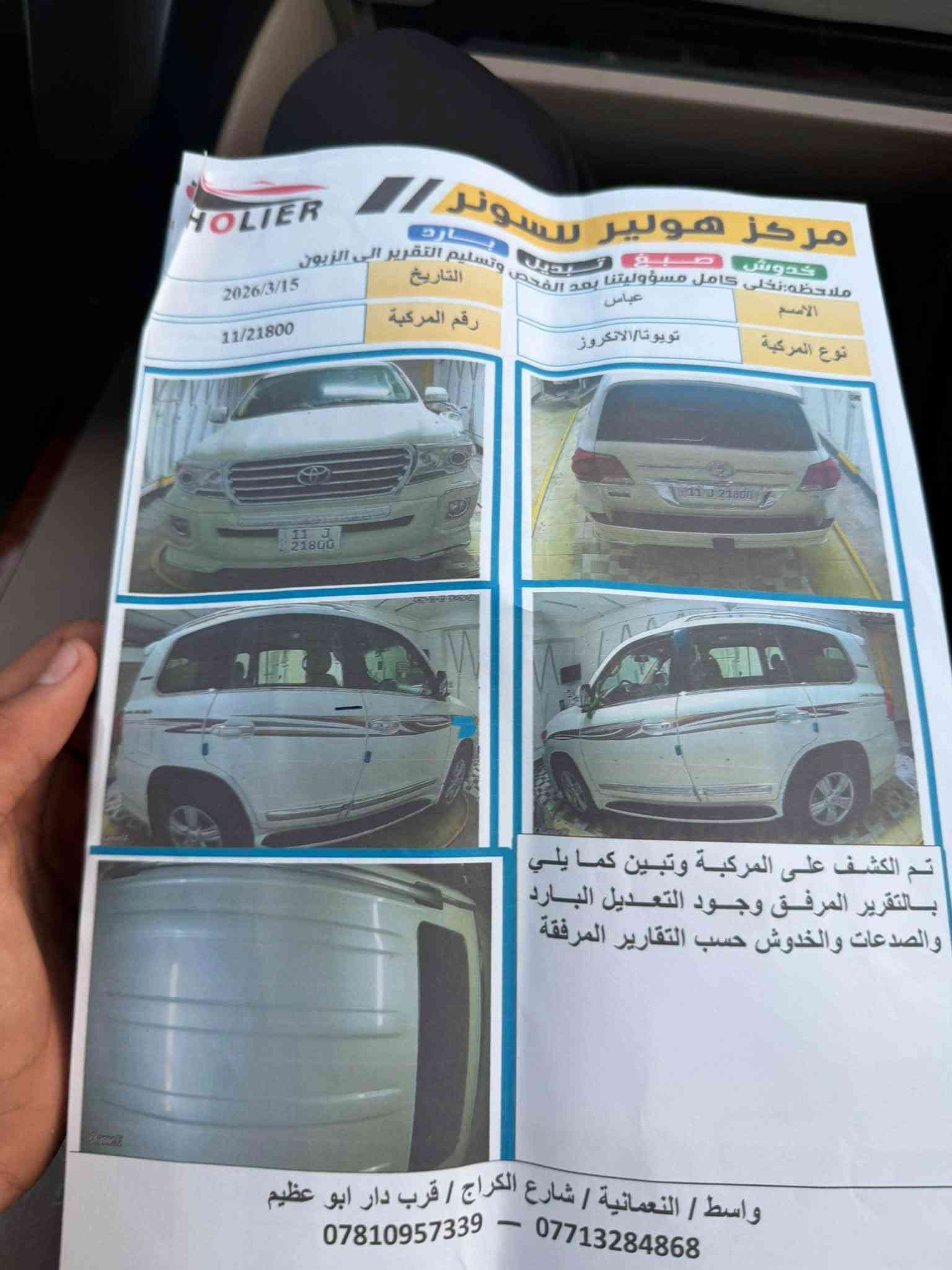 لانكروز • ٢٠١٢ • رقم بغداد