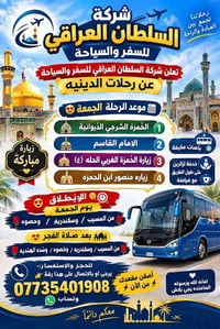 رحلات دينية • باصات مكيفة • الجمعة فجراً