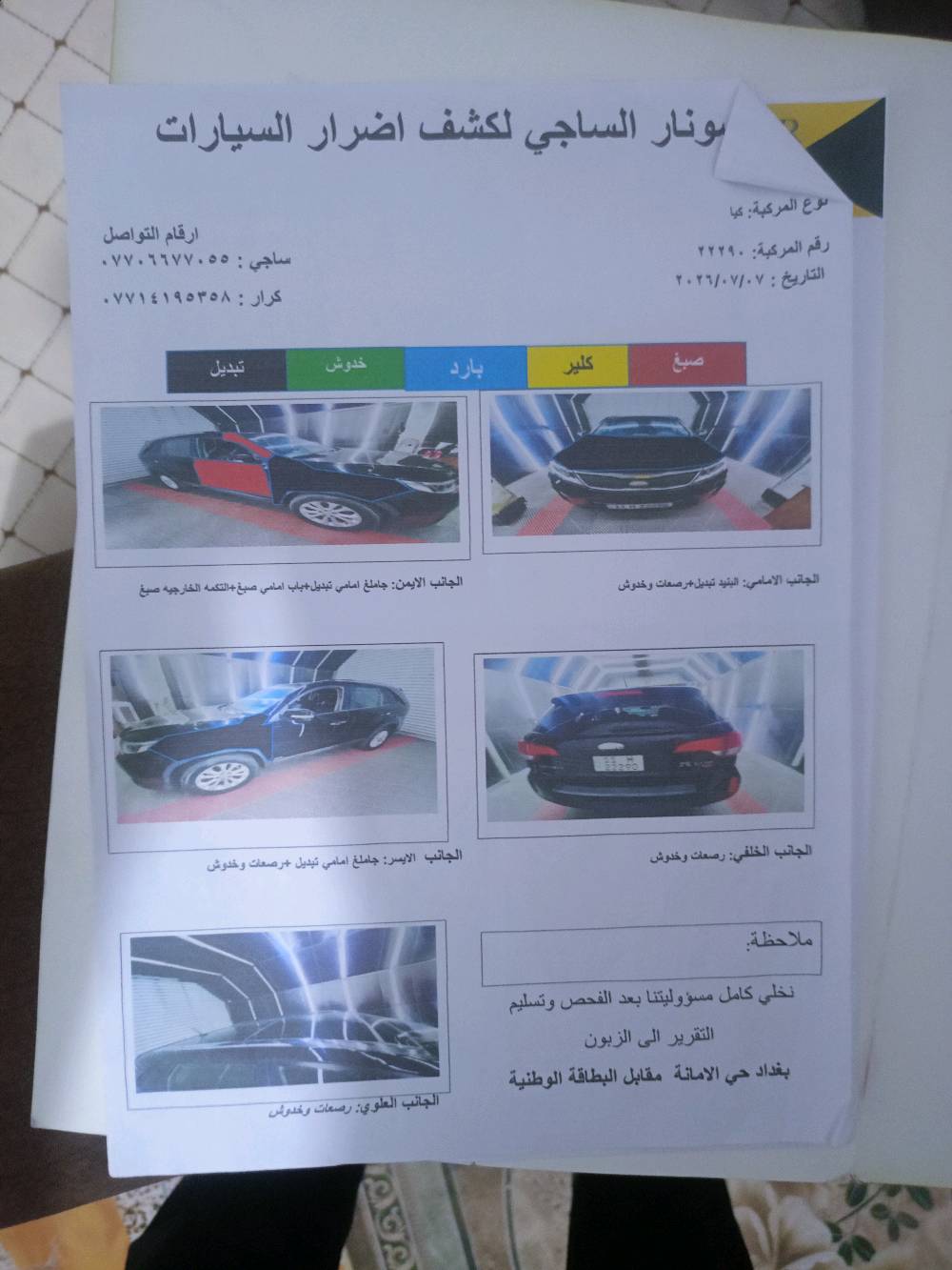 سورنتو 2014امريكي رقم بغداد نكليزي هزه سنويه جديده حادثه سرقه 3 قطع وراجعات نفسهن بدون دواخل ابد سونار بل منشور سياره فوال موصفات مكينه وكير سته سلندر جديده كشنات جلد بصمه تشغيل بصمه بواب كشنات كهرباء وتدفه تبريد شاشه كامره خزن تحكم بل ستيرن بنرامه بردات جنطه كهربائيه سياره جديده جاهزه من كلشي مكان رفاعي
***********
***********