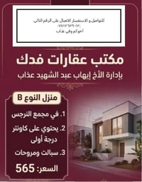 مجمع النرجس • منزل نوع B • سبلت ومراوح