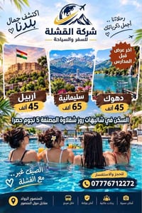 عرض قبل المدارس • رحلات عائلية • شاليهات ٥ نجوم