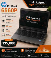 لابتوبات مستعملة • معالجات i3/i5/i7 • قرب ساحة عدن