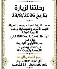 حجز • استفسار • رحلات